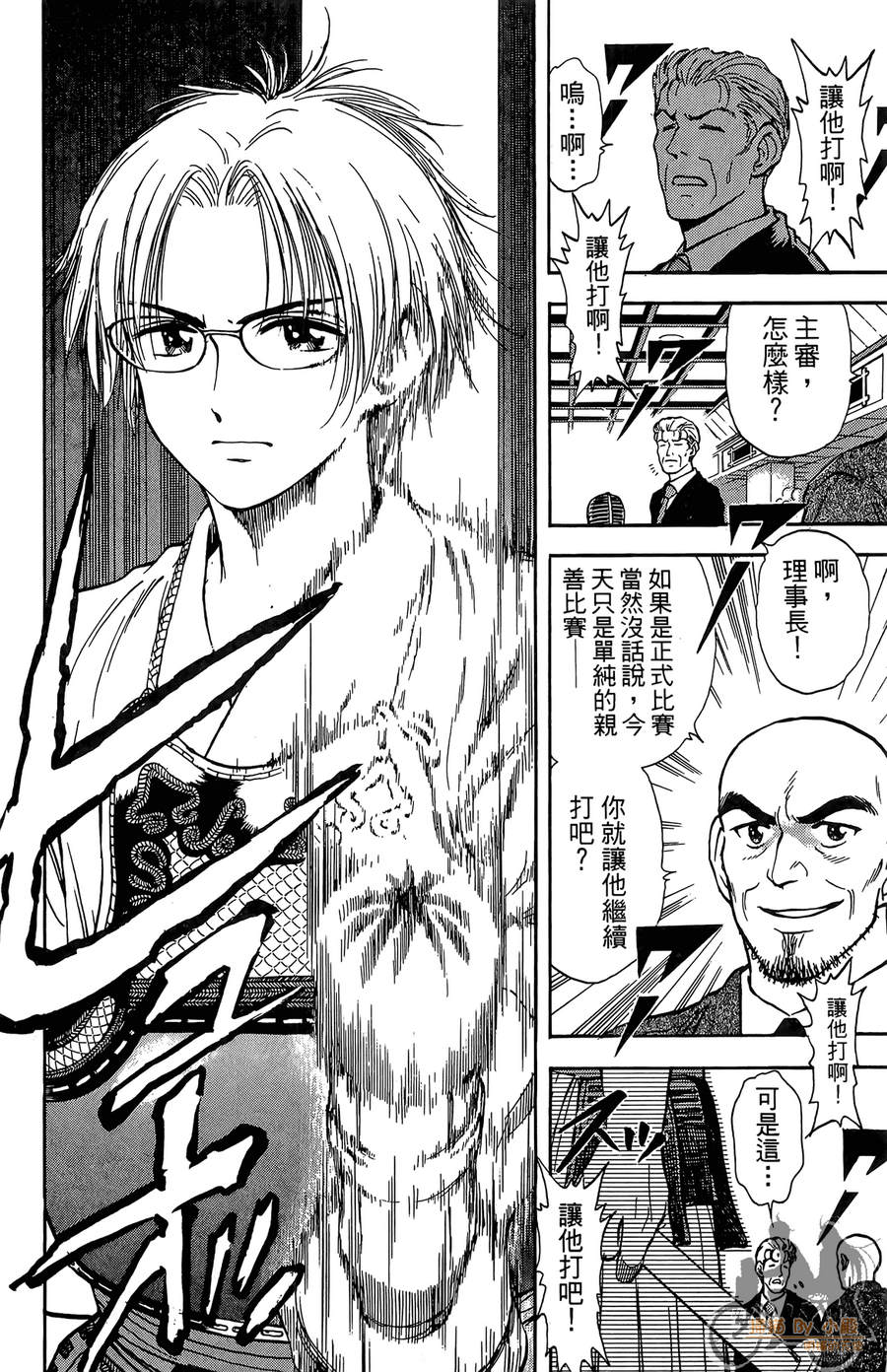 旋风之橘 第1卷 第45页