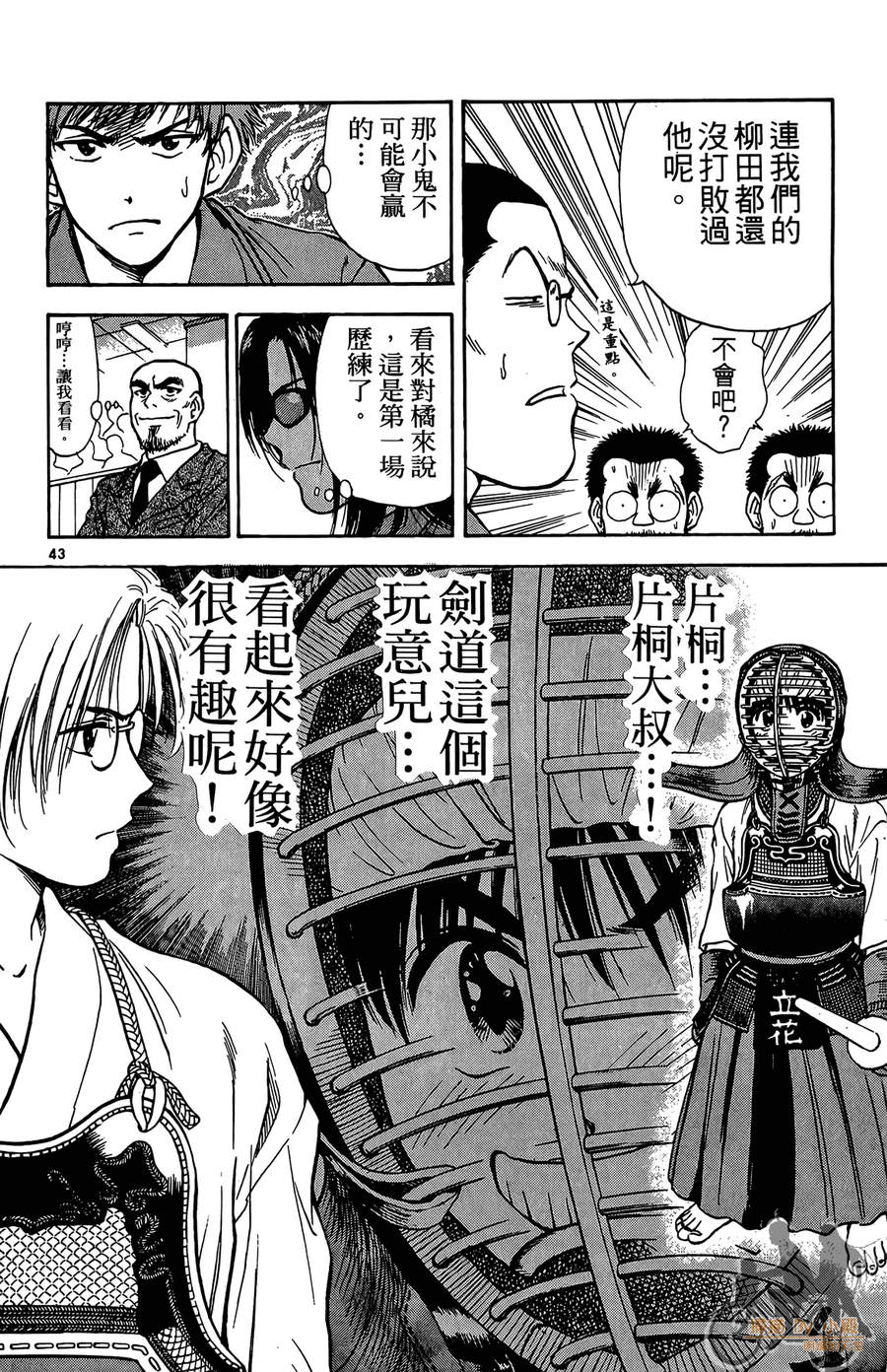 旋风之橘 第1卷 第47页