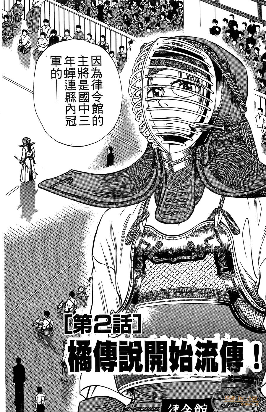 旋风之橘 第1卷 第49页