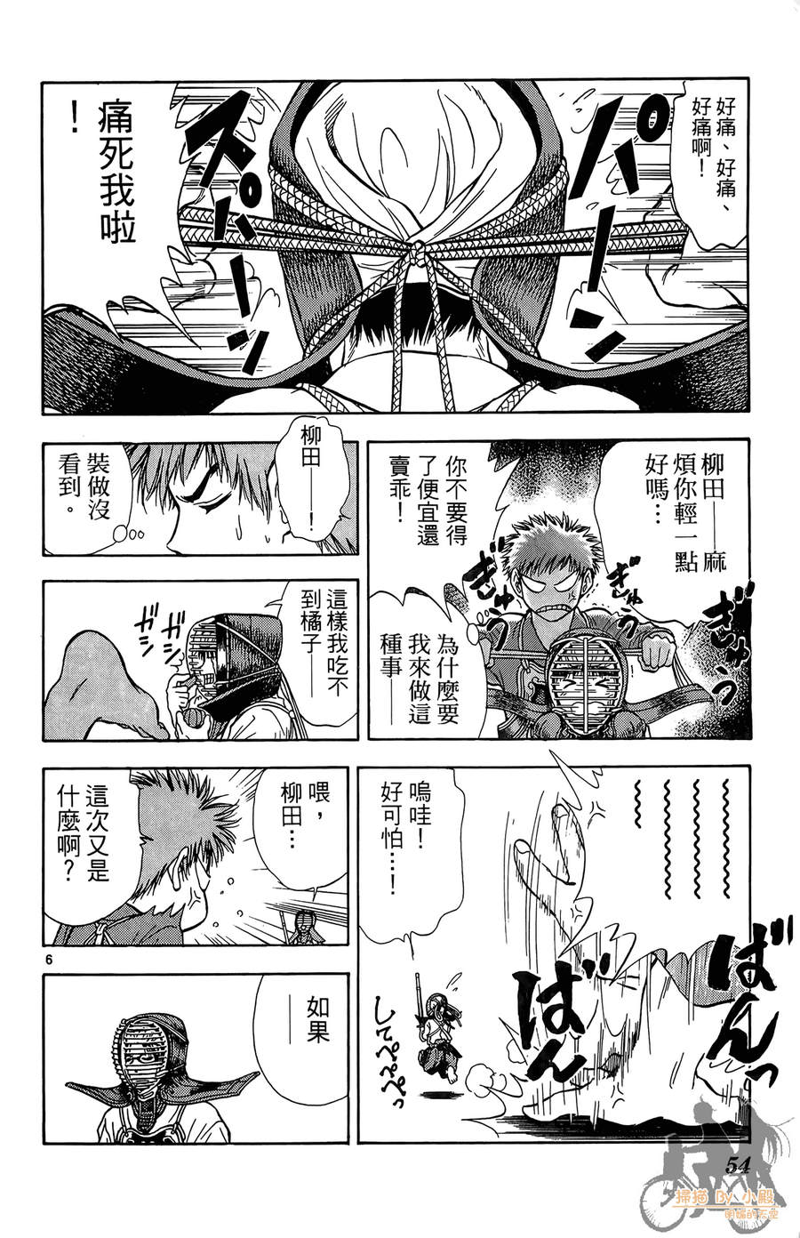 旋风之橘 第1卷 第53页