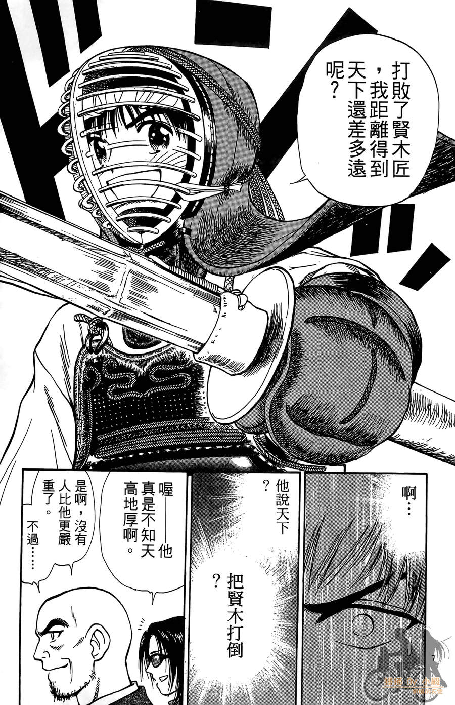 旋风之橘 第1卷 第54页