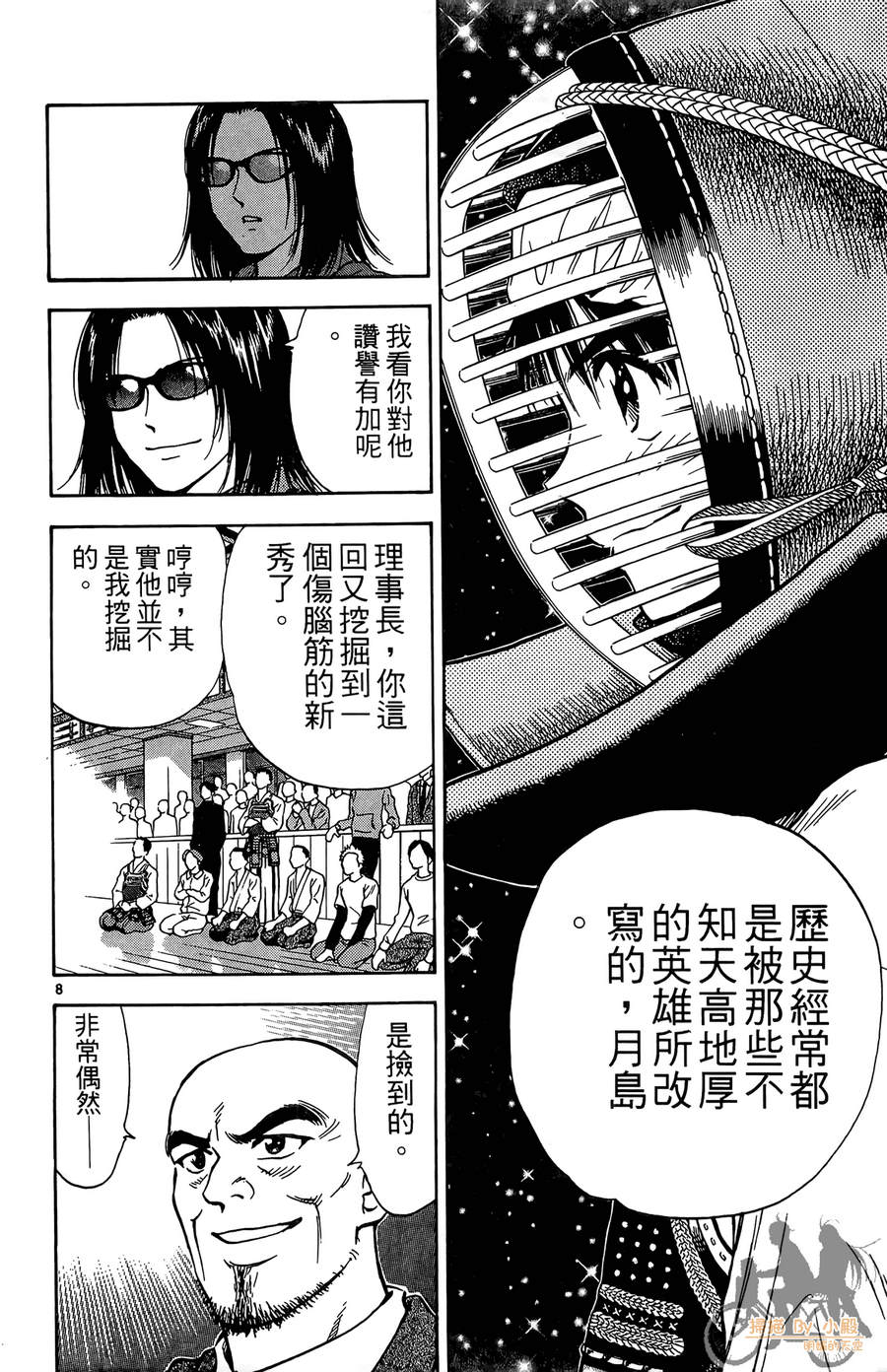 旋风之橘 第1卷 第55页