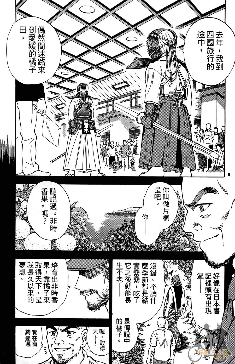 旋风之橘 第1卷 第56页