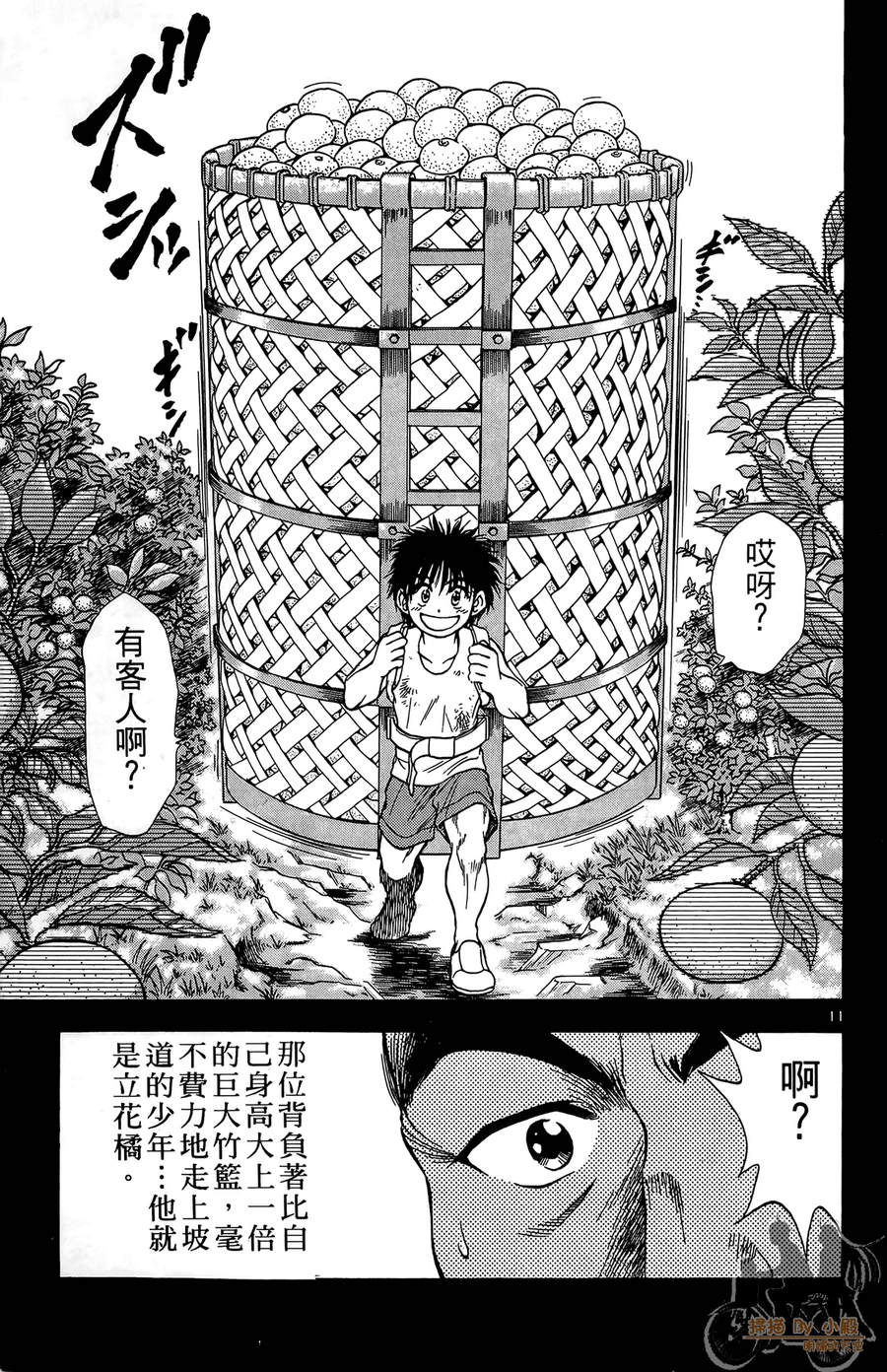 旋风之橘 第1卷 第58页