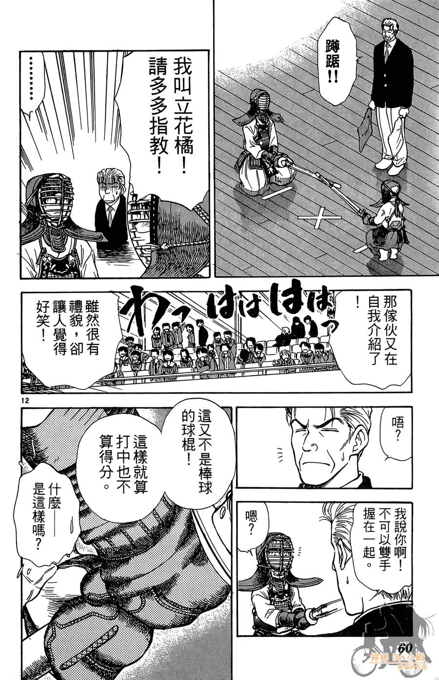 旋风之橘 第1卷 第59页