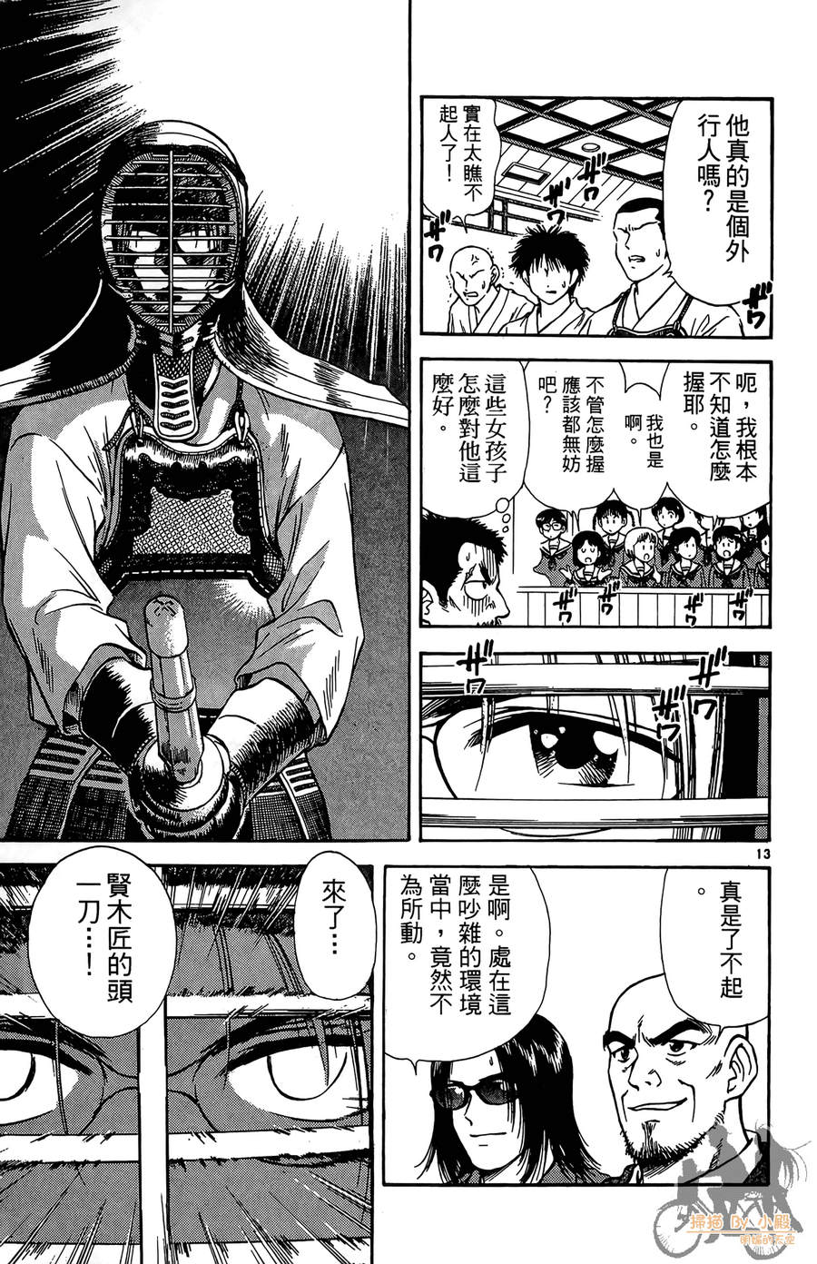 旋风之橘 第1卷 第60页