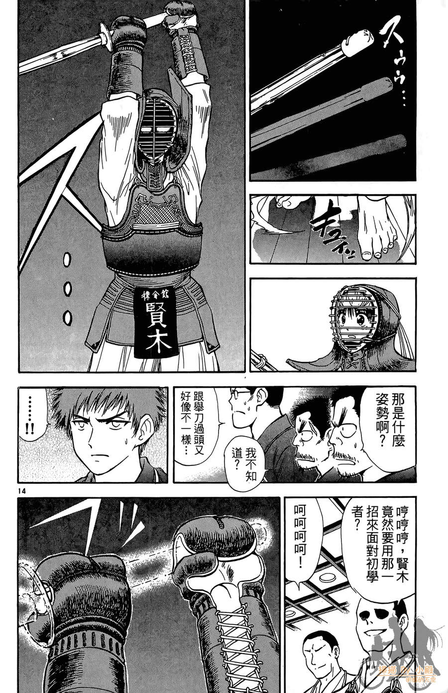 旋风之橘 第1卷 第61页