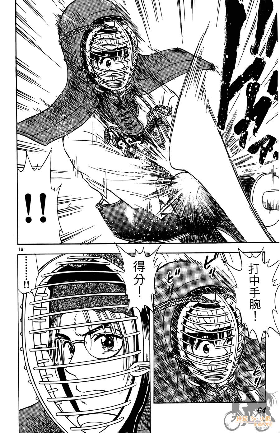 旋风之橘 第1卷 第63页