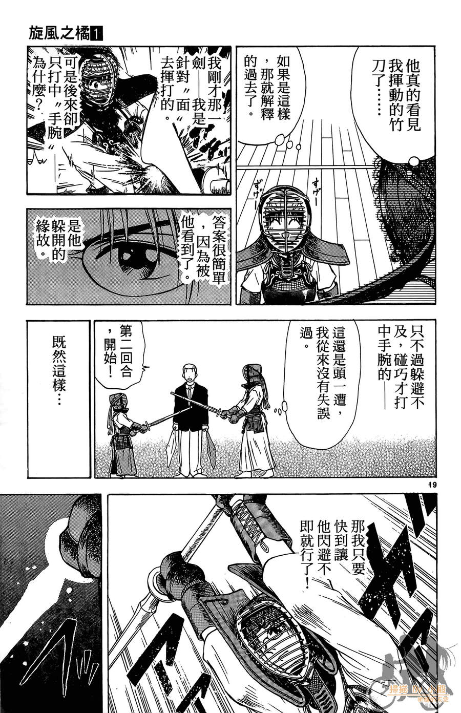 旋风之橘 第1卷 第66页