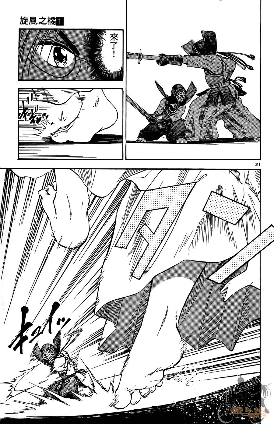 旋风之橘 第1卷 第68页