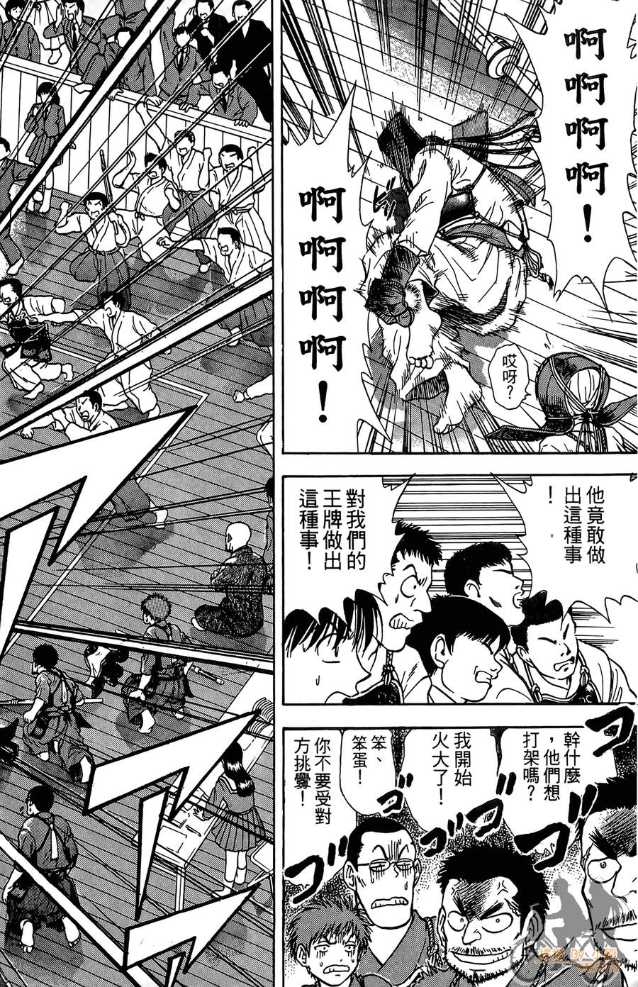 旋风之橘 第1卷 第71页