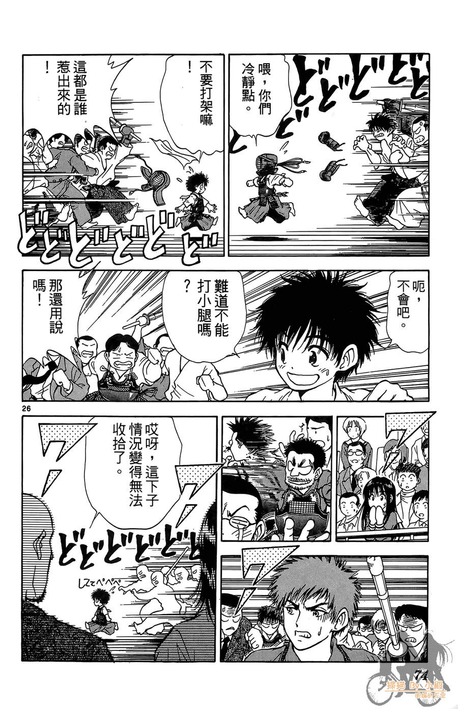 旋风之橘 第1卷 第73页