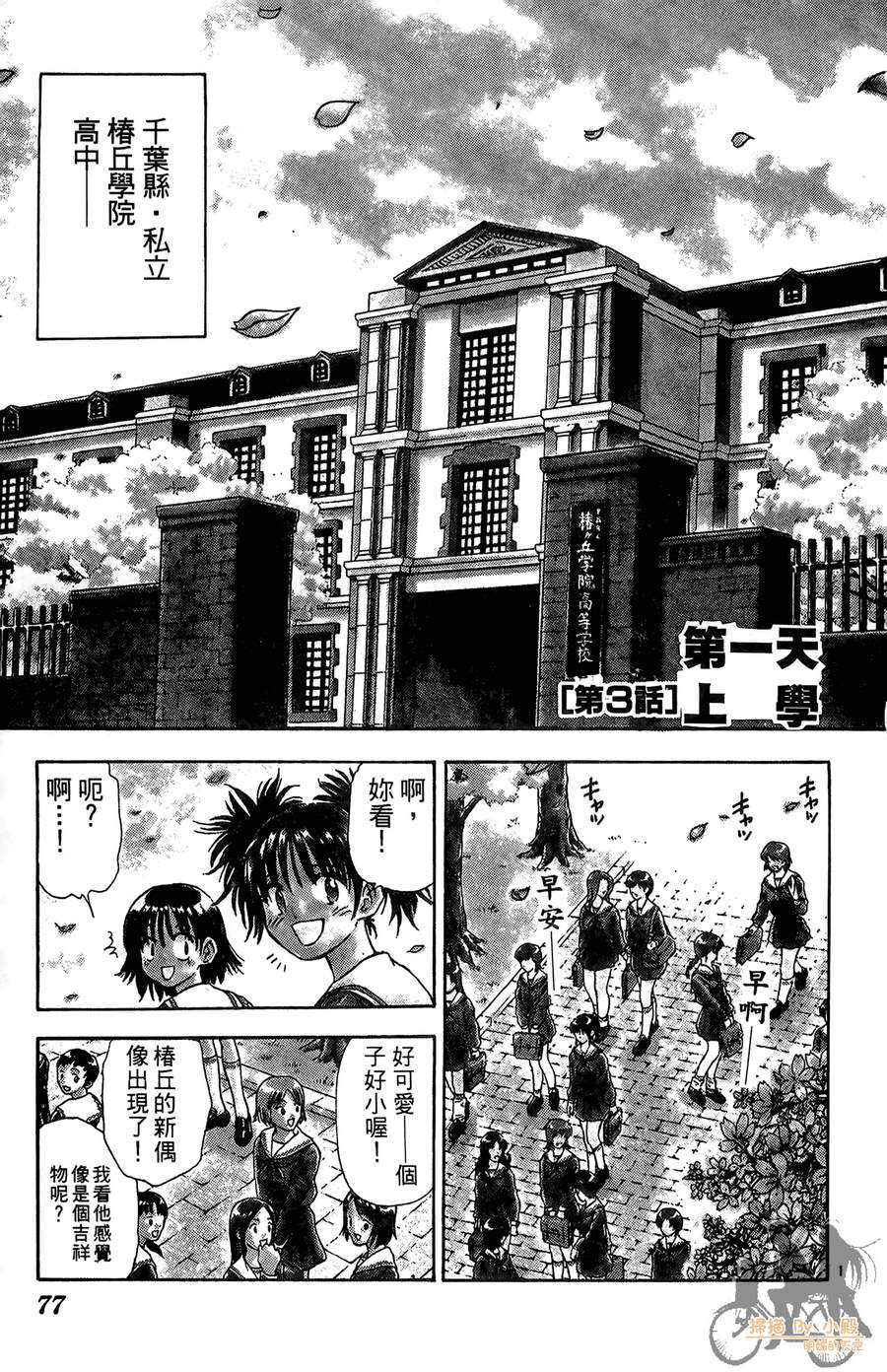 旋风之橘 第1卷 第76页