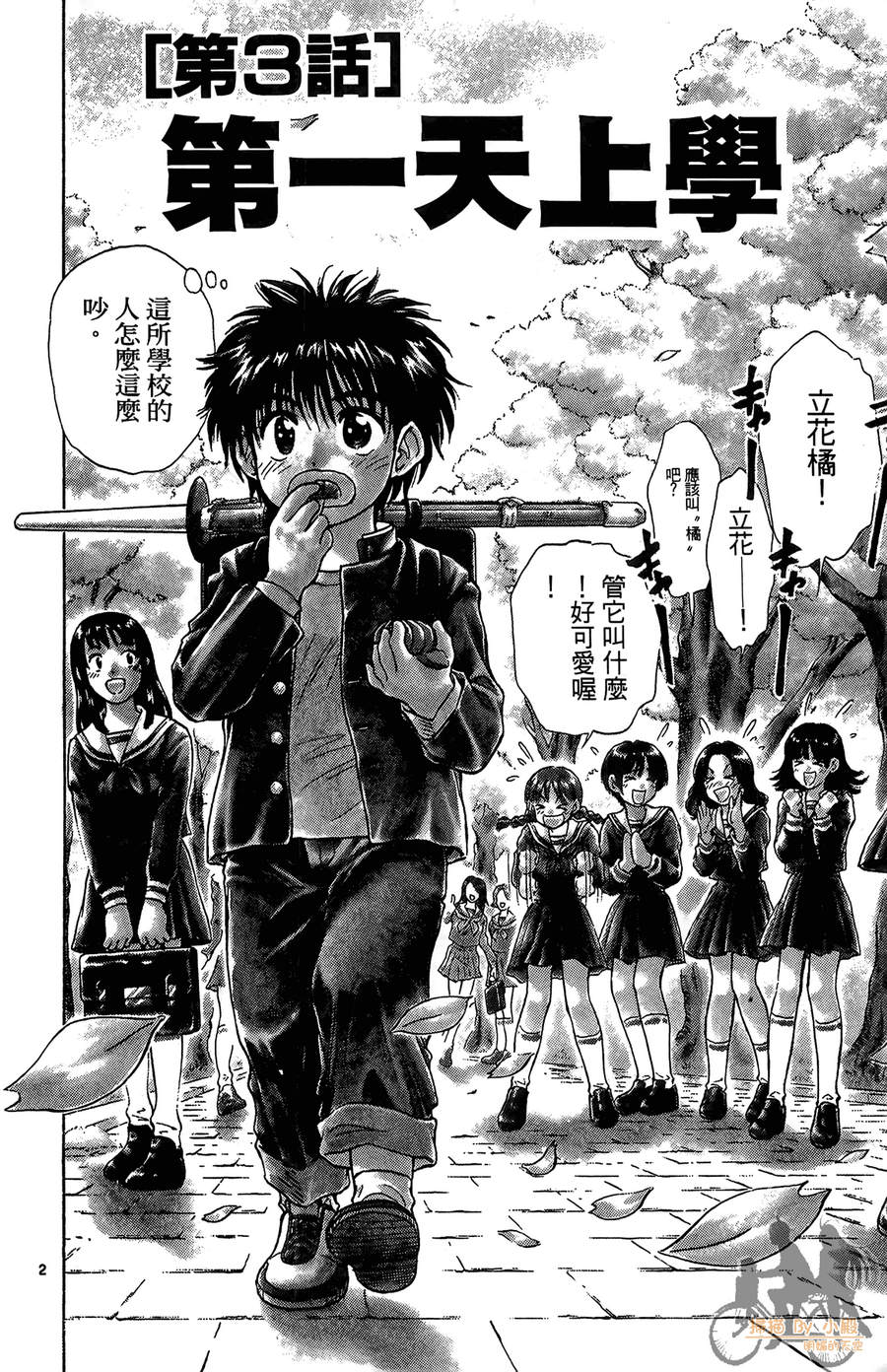 旋风之橘 第1卷 第77页