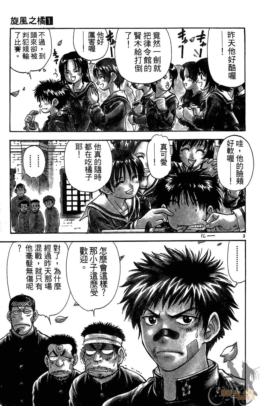 旋风之橘 第1卷 第78页