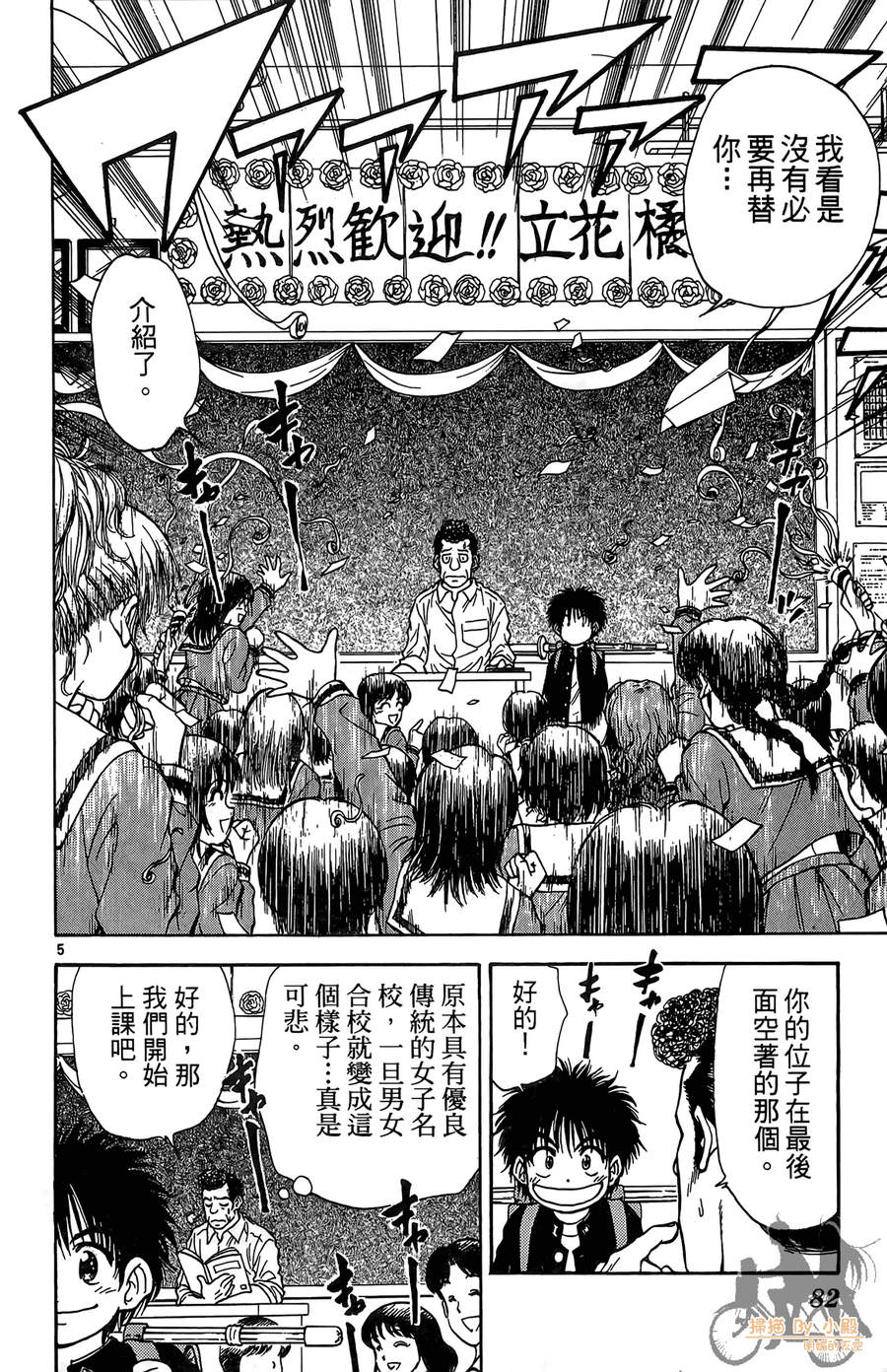 旋风之橘 第1卷 第81页