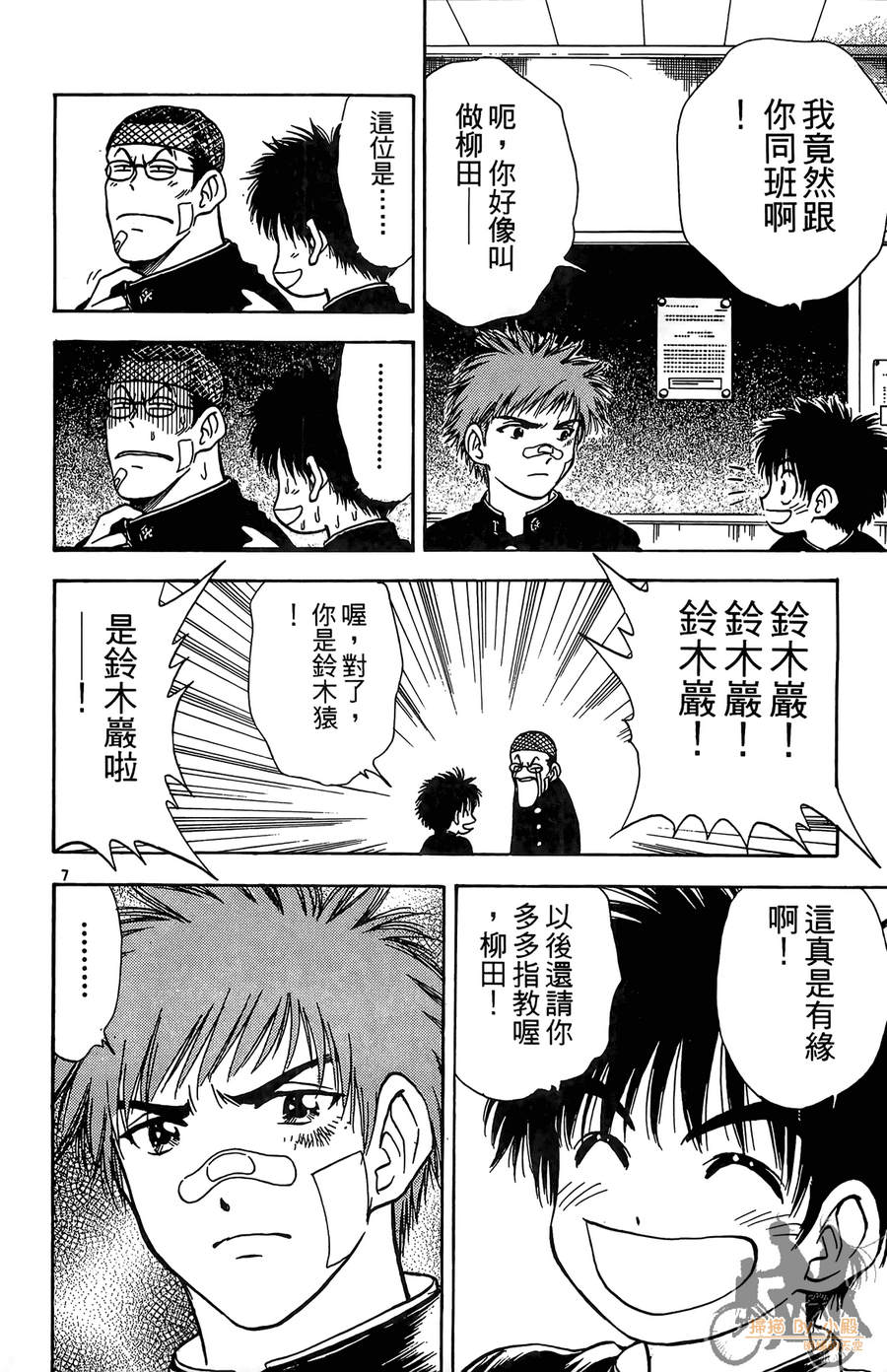 旋风之橘 第1卷 第83页