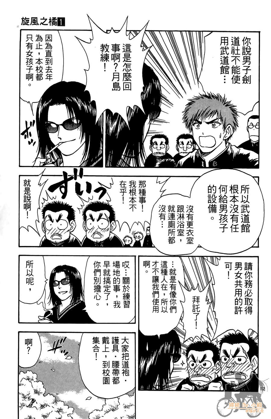 旋风之橘 第1卷 第88页