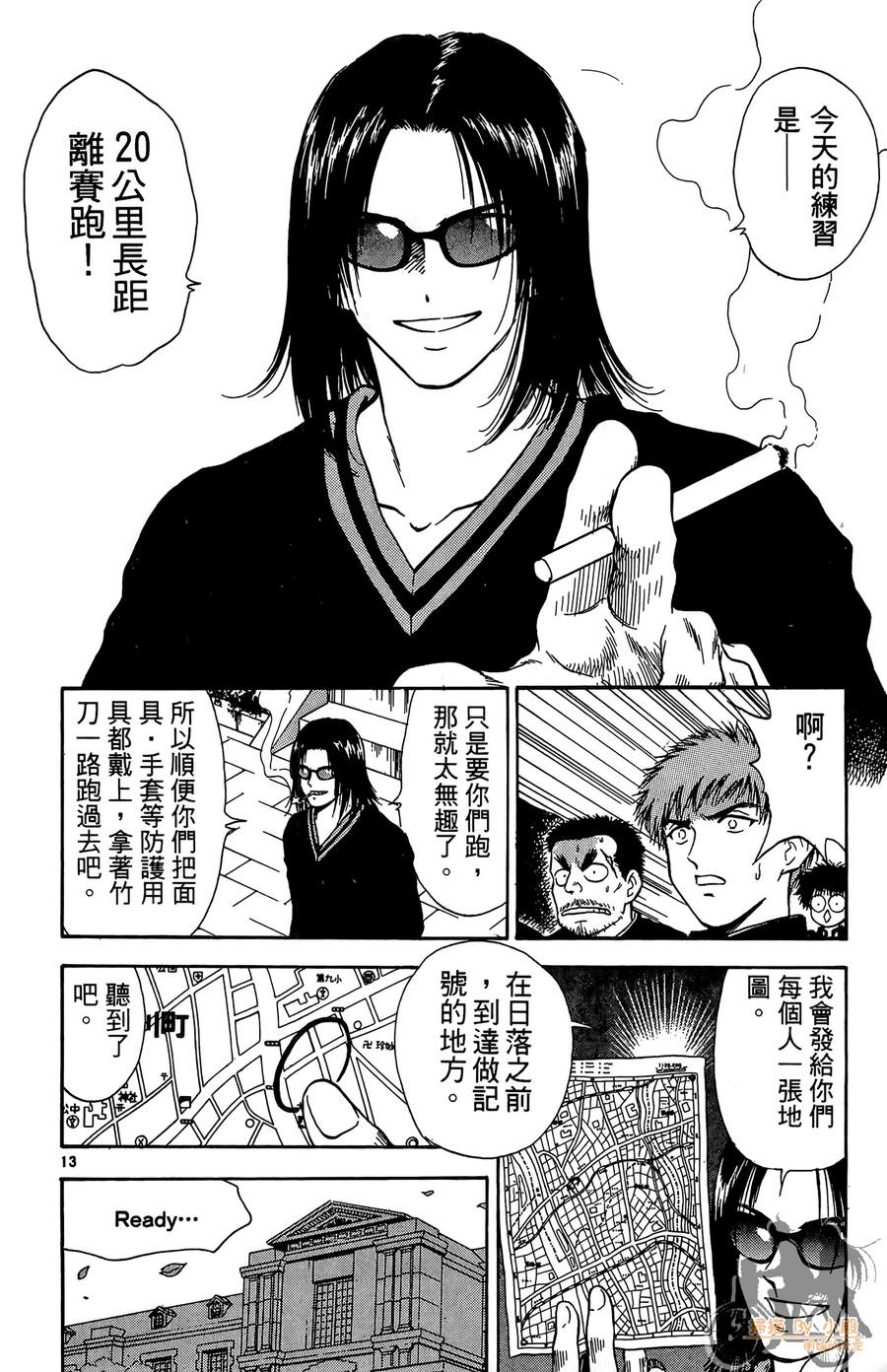 旋风之橘 第1卷 第89页