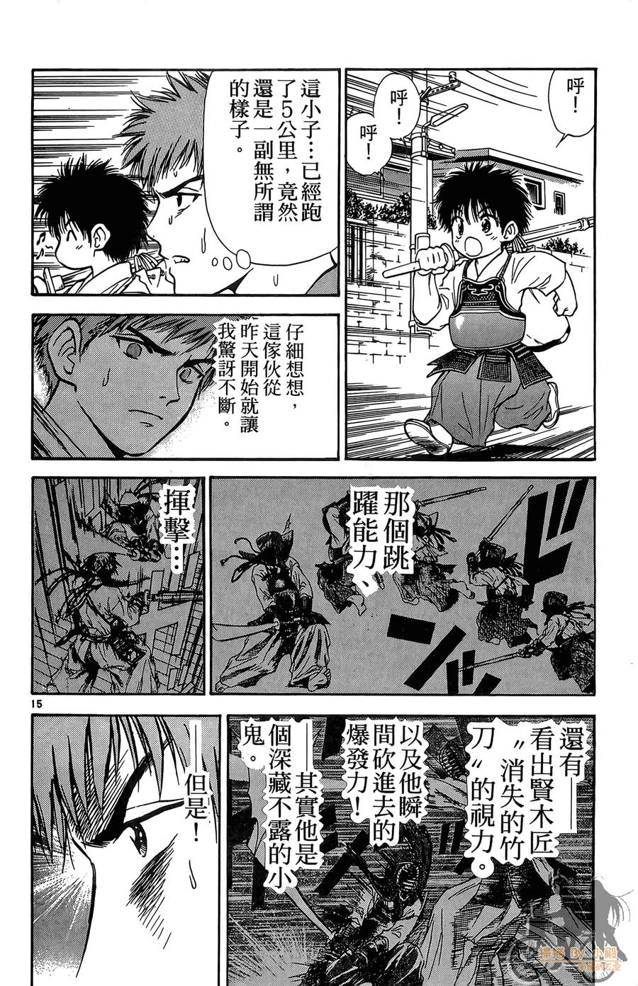 旋风之橘 第1卷 第91页