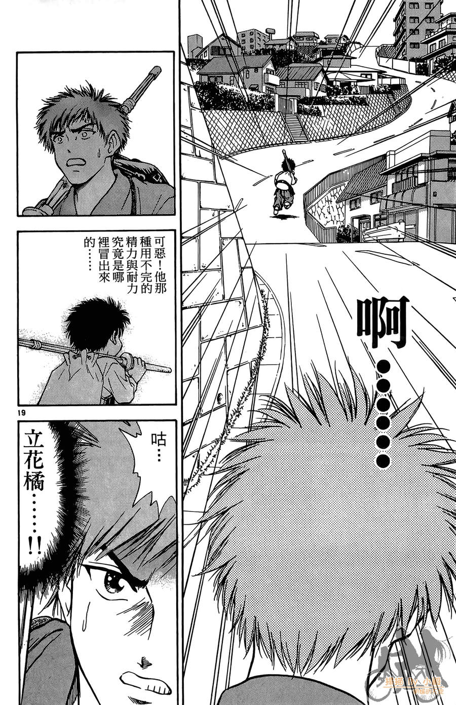 旋风之橘 第1卷 第95页