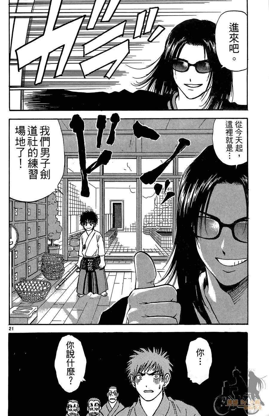 旋风之橘 第1卷 第97页