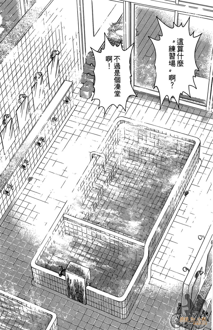 旋风之橘 第1卷 第99页