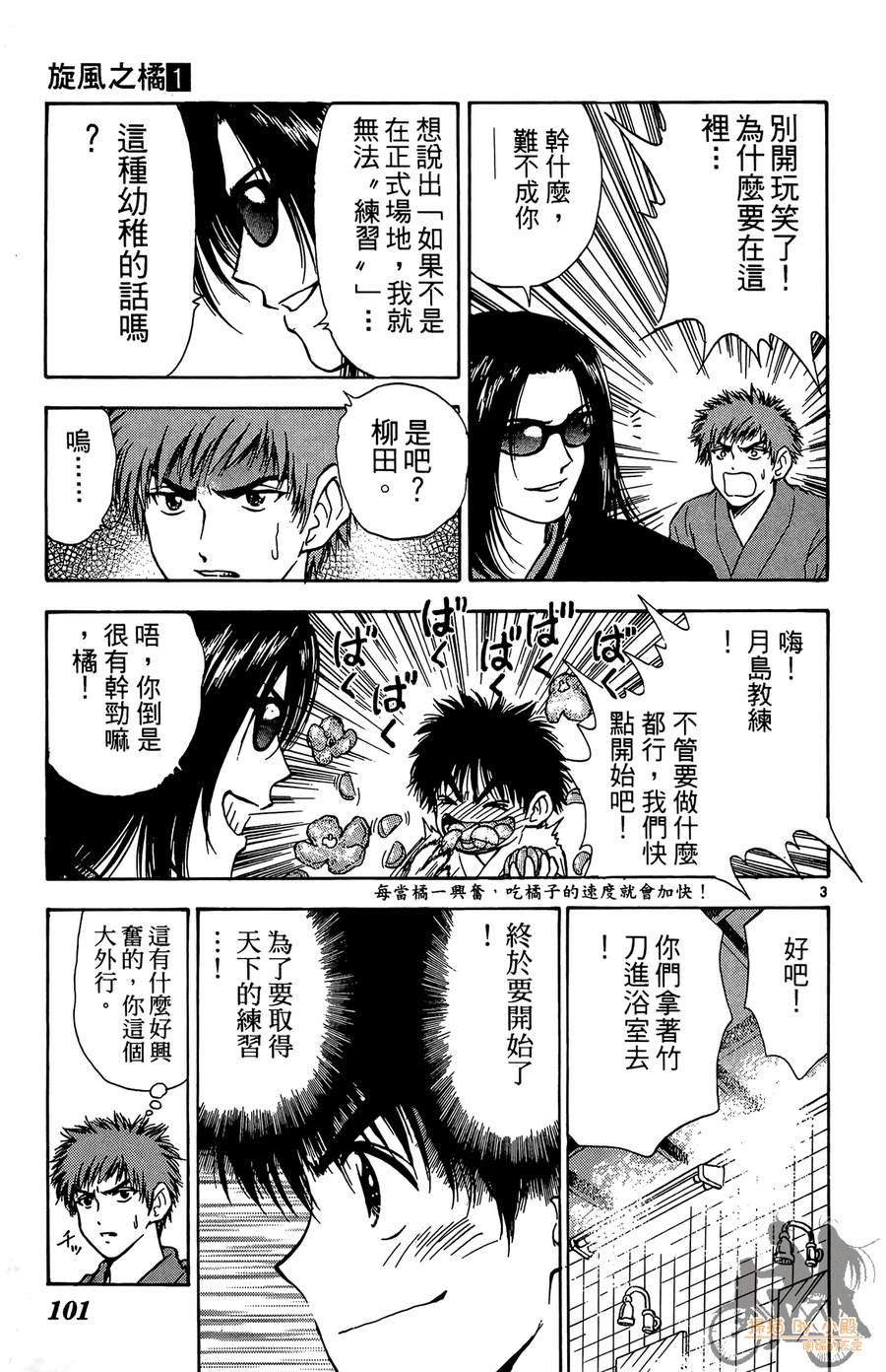 旋风之橘 第1卷 第100页
