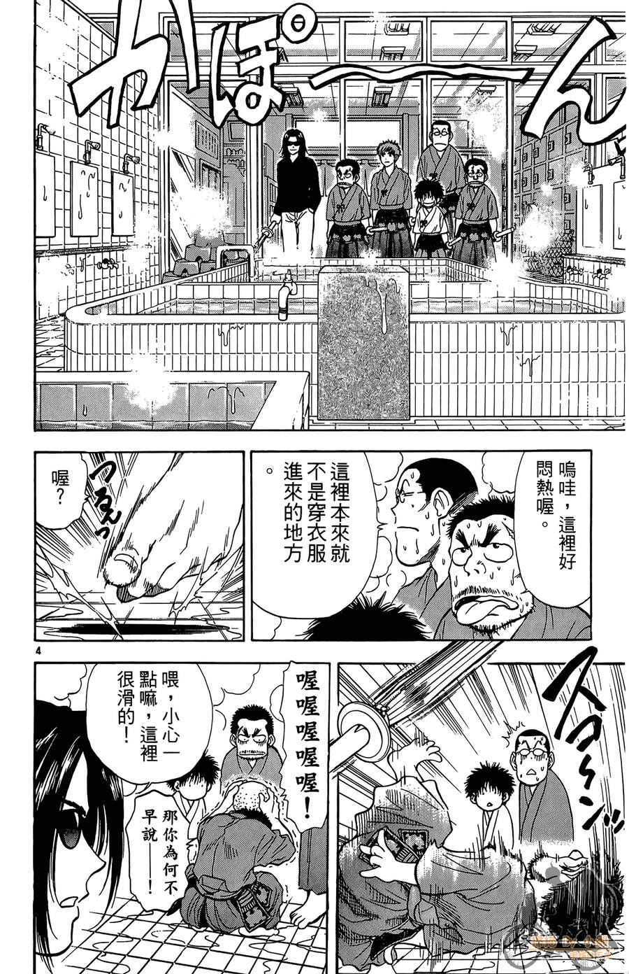 旋风之橘 第1卷 第101页