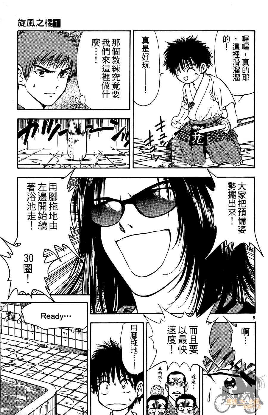 旋风之橘 第1卷 第102页