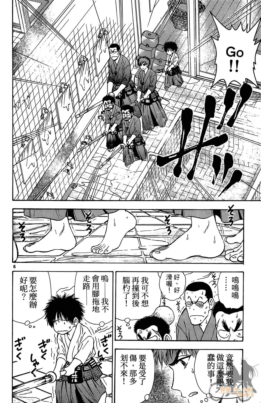 旋风之橘 第1卷 第103页