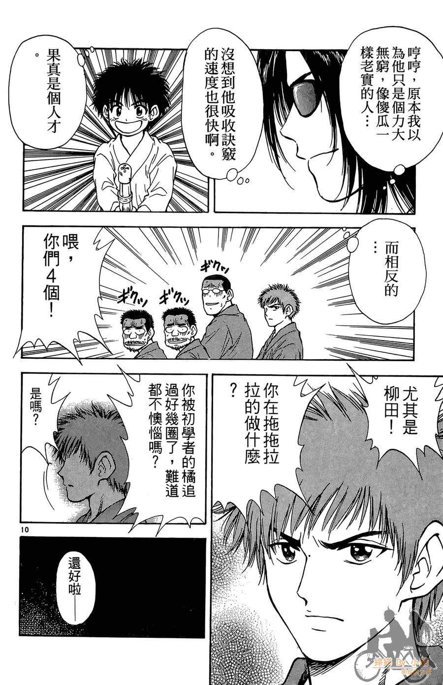 旋风之橘 第1卷 第107页