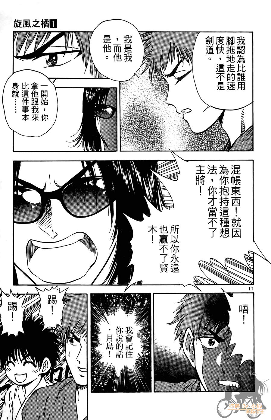 旋风之橘 第1卷 第108页