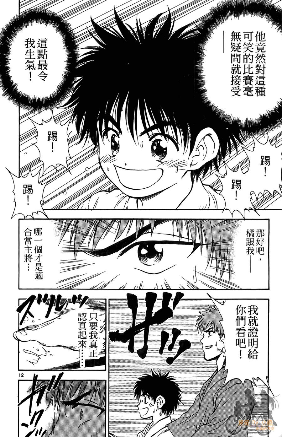 旋风之橘 第1卷 第109页