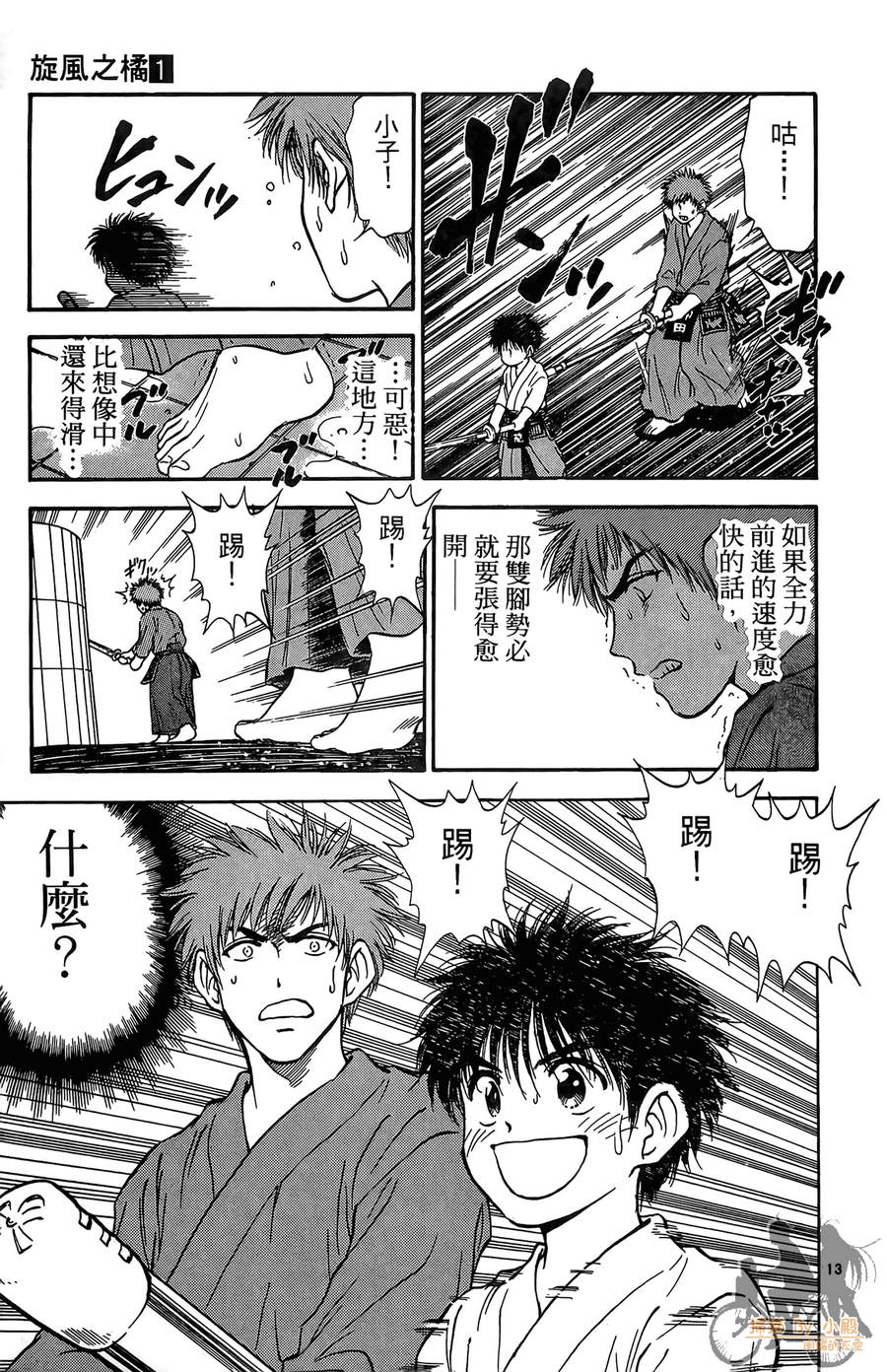 旋风之橘 第1卷 第110页