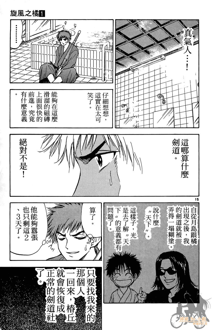 旋风之橘 第1卷 第112页