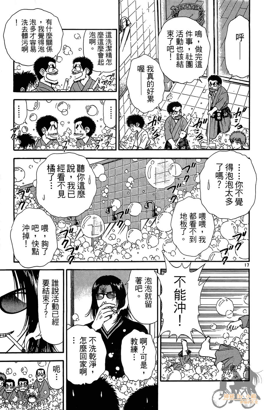 旋风之橘 第1卷 第114页