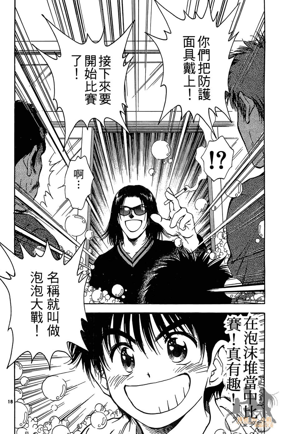 旋风之橘 第1卷 第115页