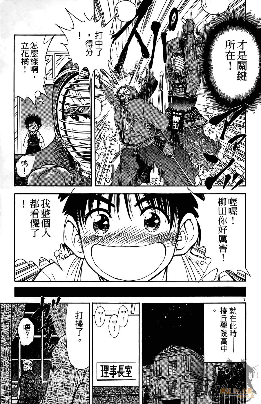 旋风之橘 第1卷 第122页