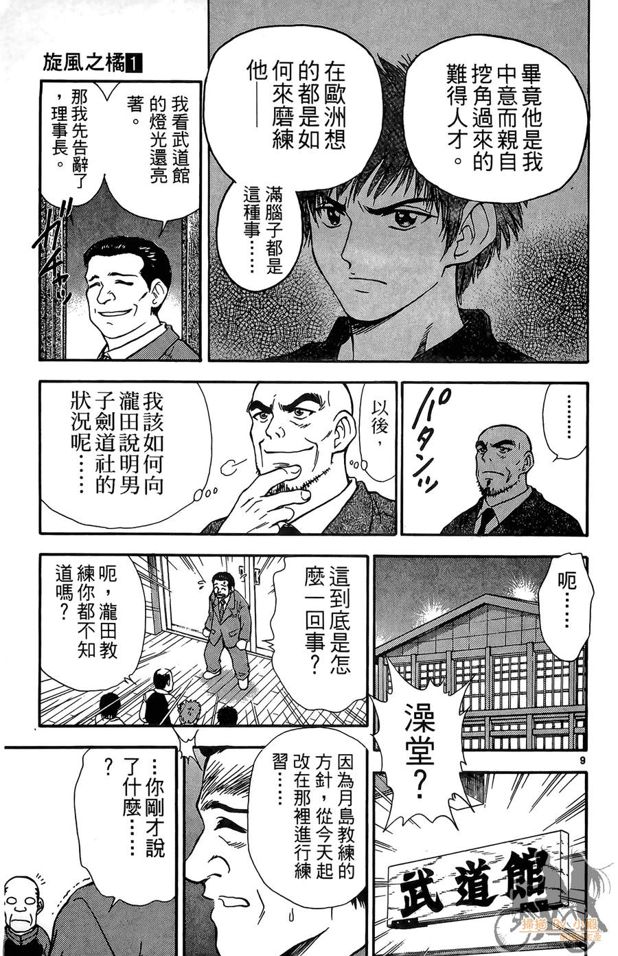 旋风之橘 第1卷 第124页