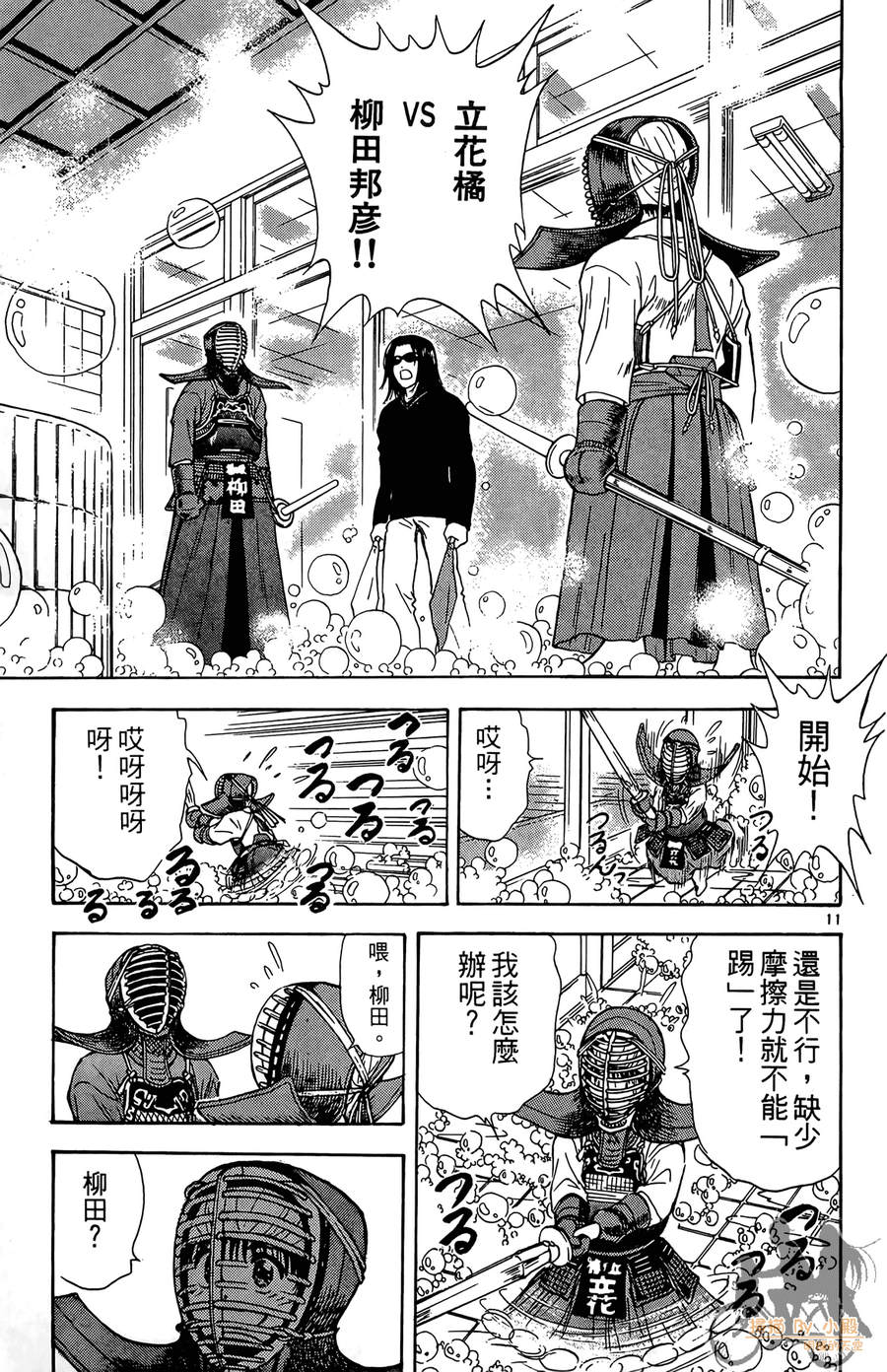 旋风之橘 第1卷 第126页