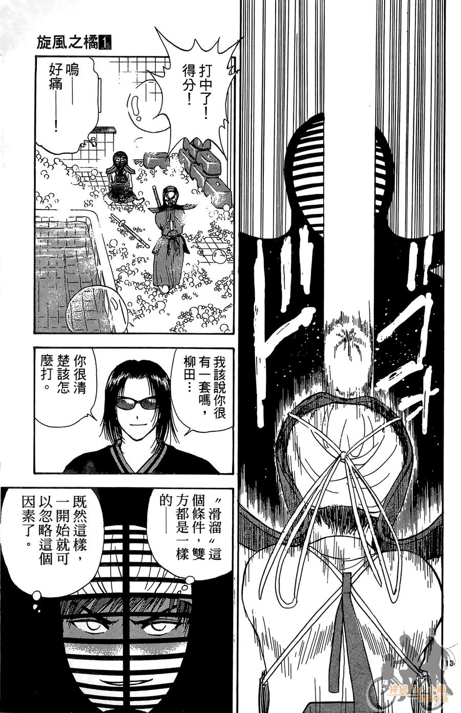 旋风之橘 第1卷 第128页