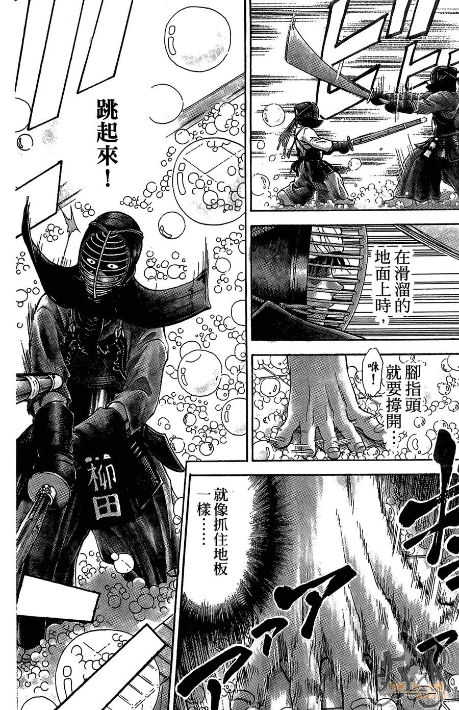 旋风之橘 第1卷 第135页