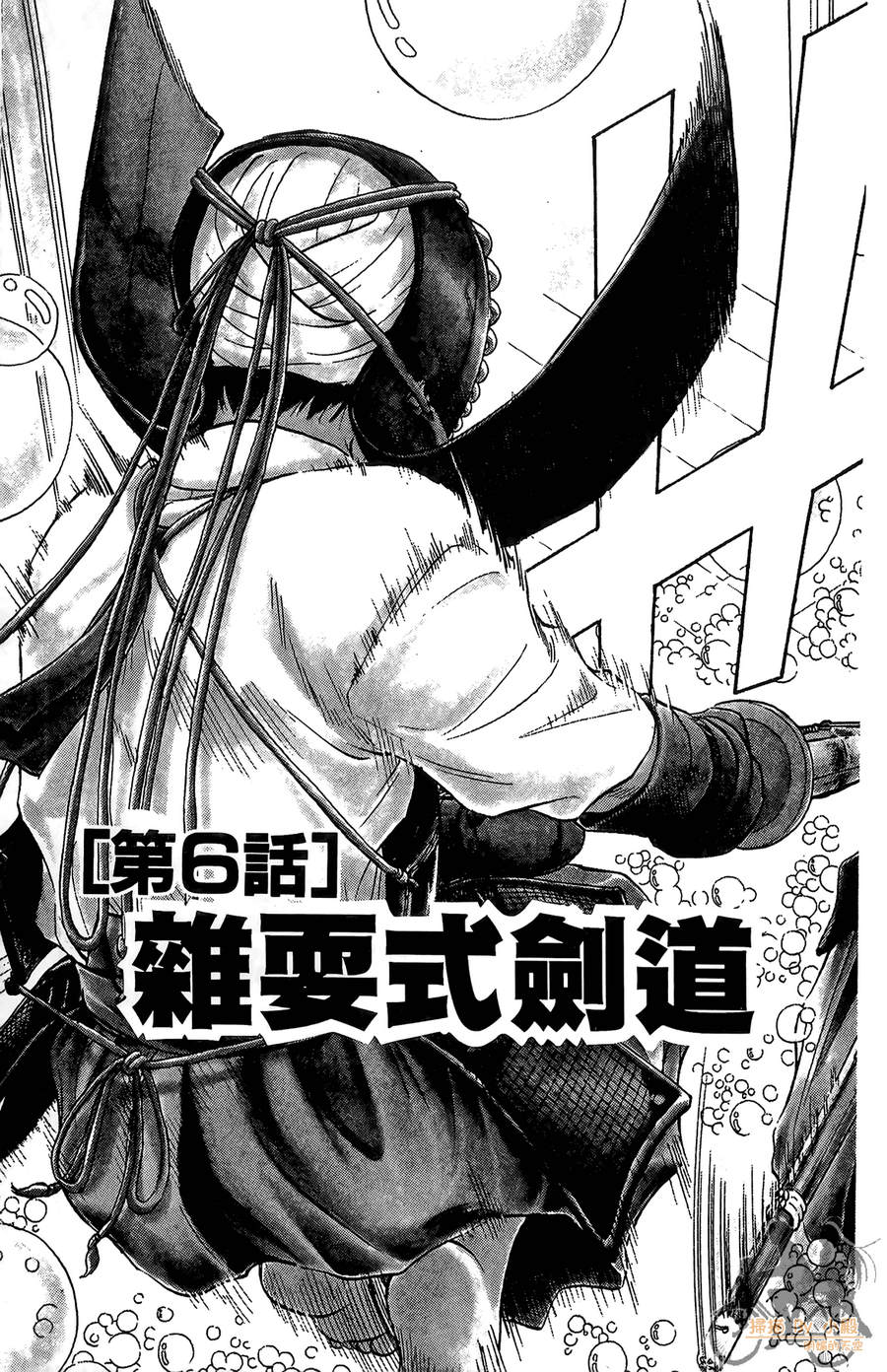 旋风之橘 第1卷 第136页