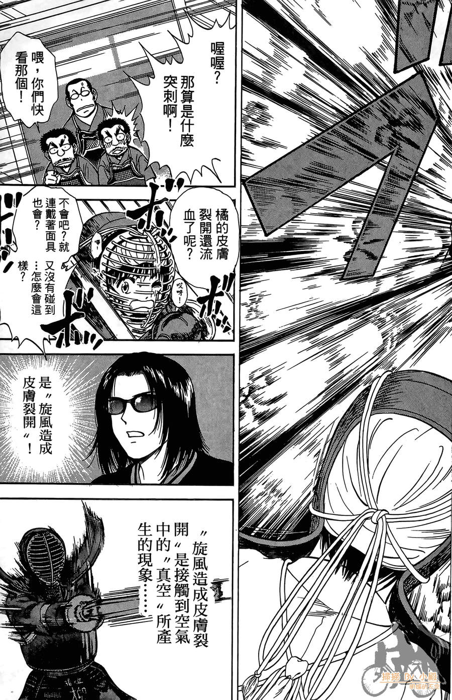 旋风之橘 第1卷 第140页