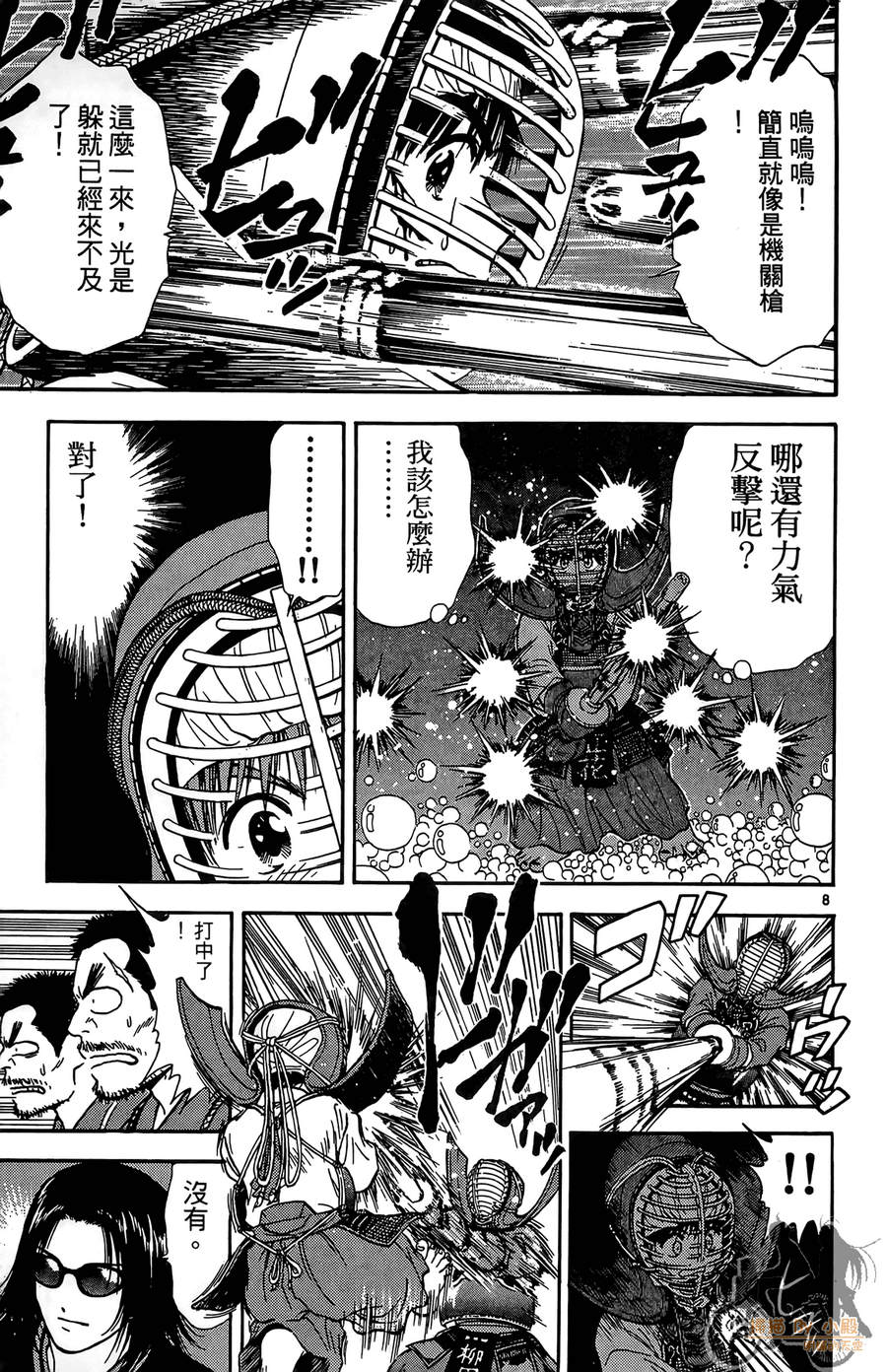 旋风之橘 第1卷 第142页