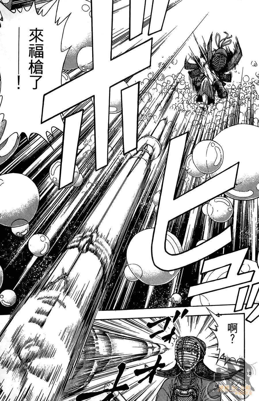 旋风之橘 第1卷 第144页