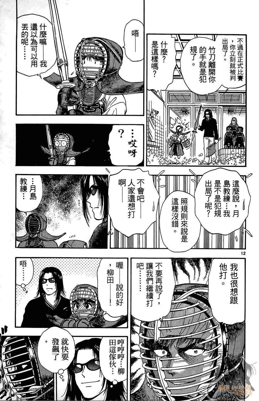 旋风之橘 第1卷 第146页