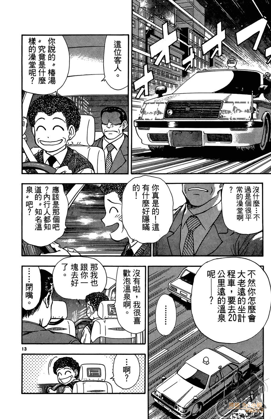 旋风之橘 第1卷 第147页