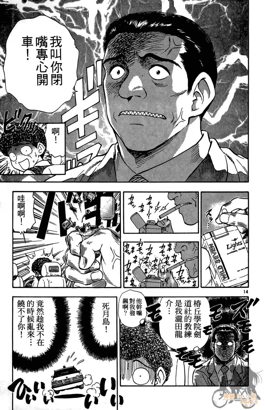 旋风之橘 第1卷 第148页